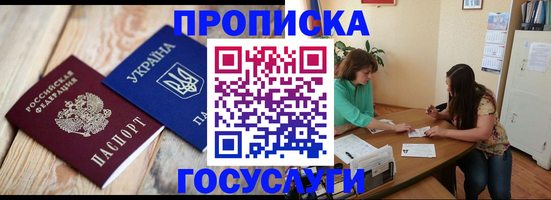 прописка для работы в Катав-Ивановске