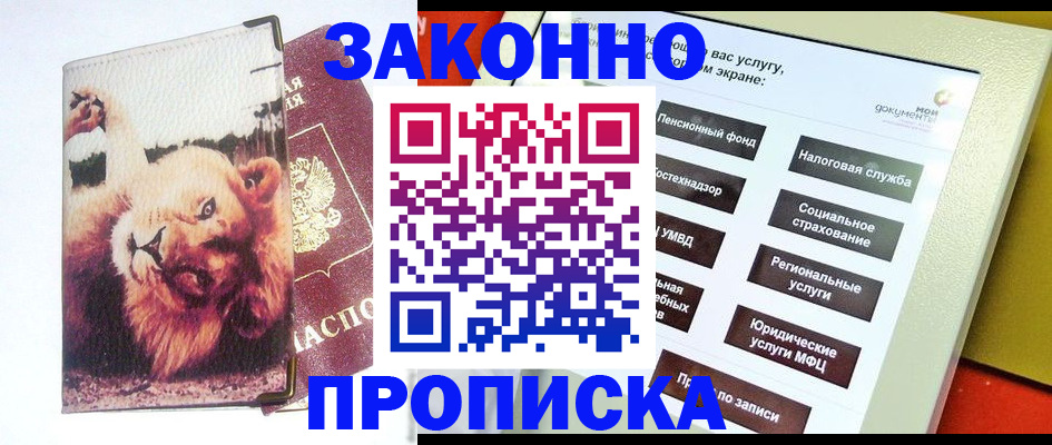 прописка штамп в Катав-Ивановске