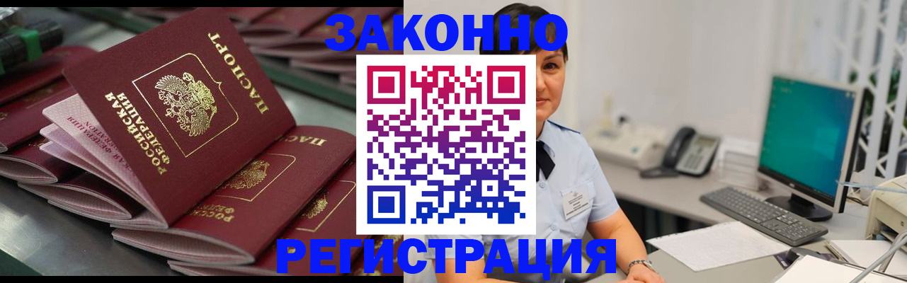 прописка для работы в Катав-Ивановске