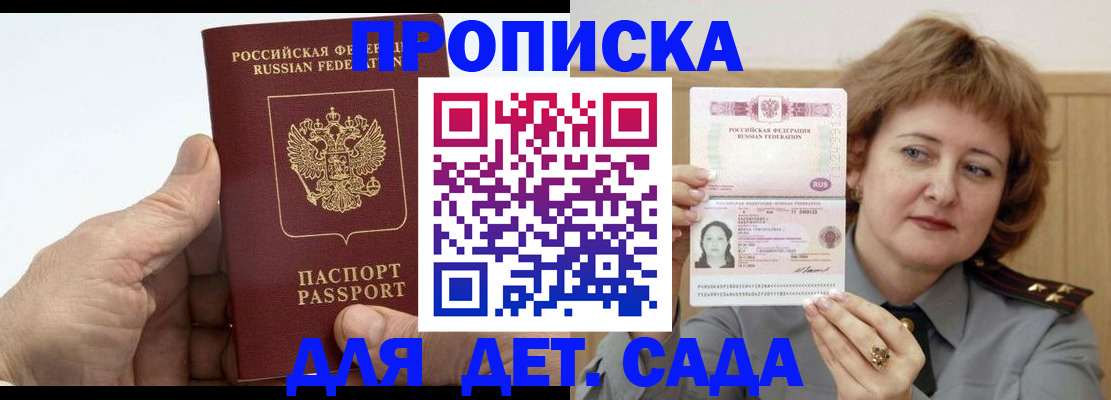 прописка гарантия в Катав-Ивановске