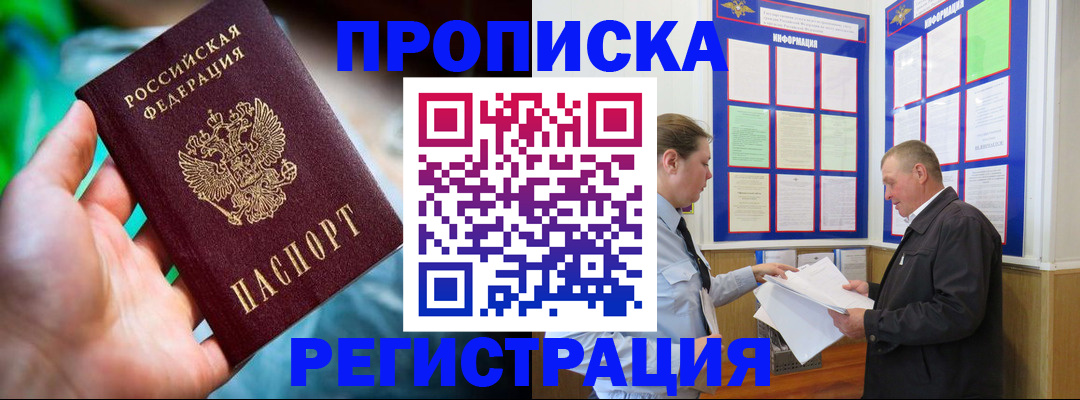 прописка регистрация в Катав-Ивановске
