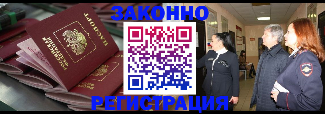 прописка для работы в Катав-Ивановске
